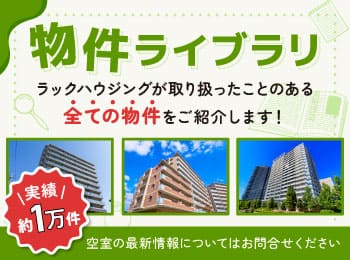 物件ライブラリ